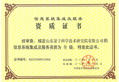 卓越成就 公司信息系统集成服务荣获行业殊荣