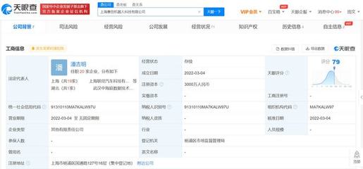上汽集团关联公司投资成立机器人科技公司，聚焦信息系统集成服务