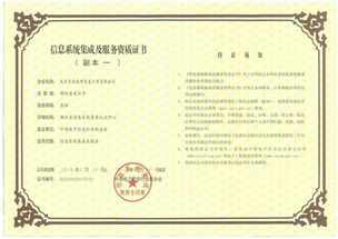 信息系统集成及服务资质证书 企业信息化建设的重要保障